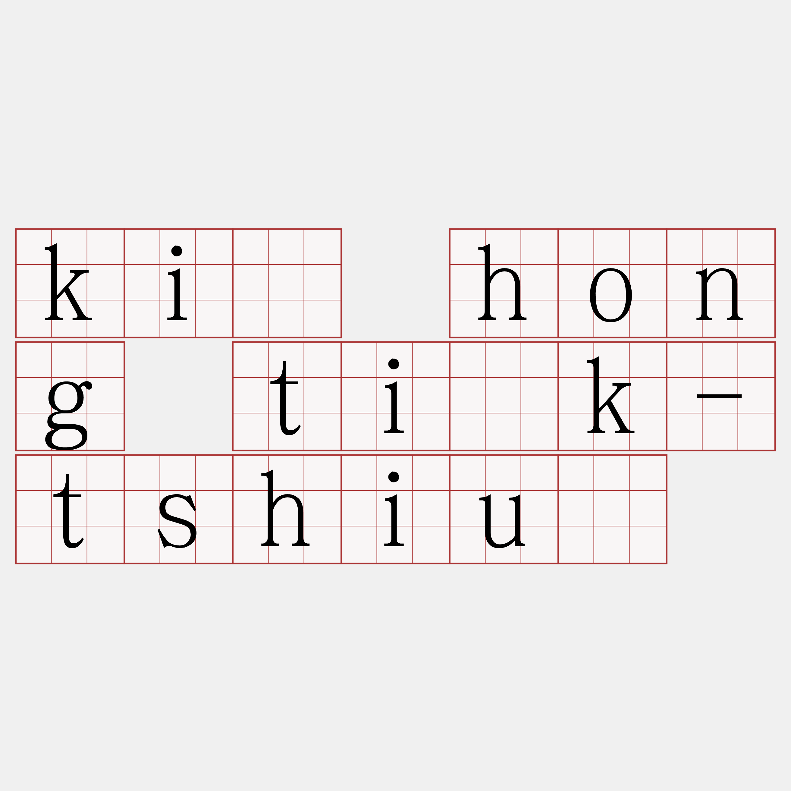 kî hong ti̍k-tshiú